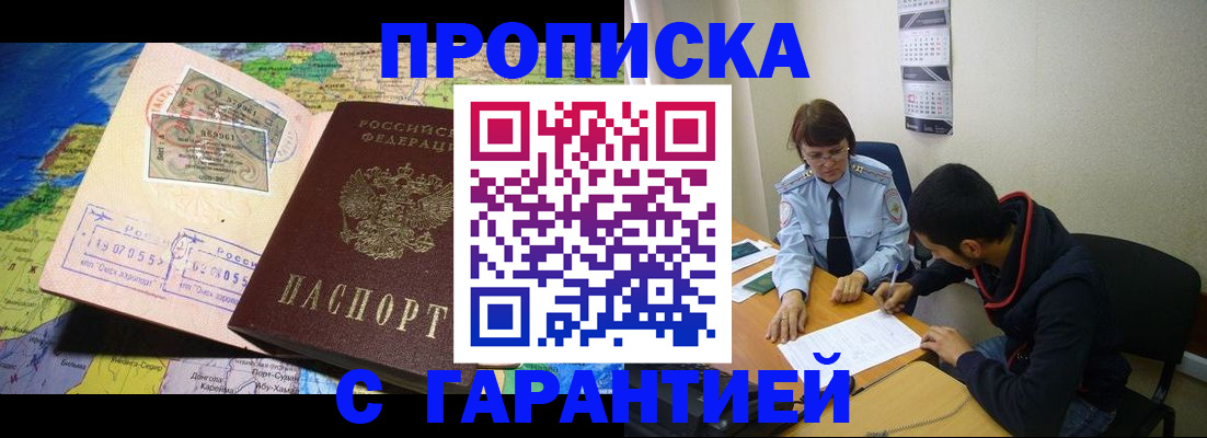 прописка в Семёнове